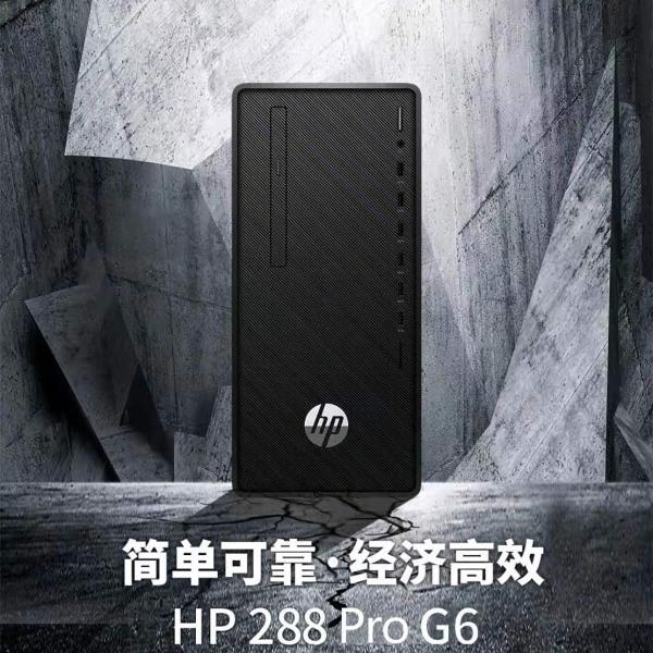 HP 288 Pro G6 Microtower PC-U202100005A（23.8）